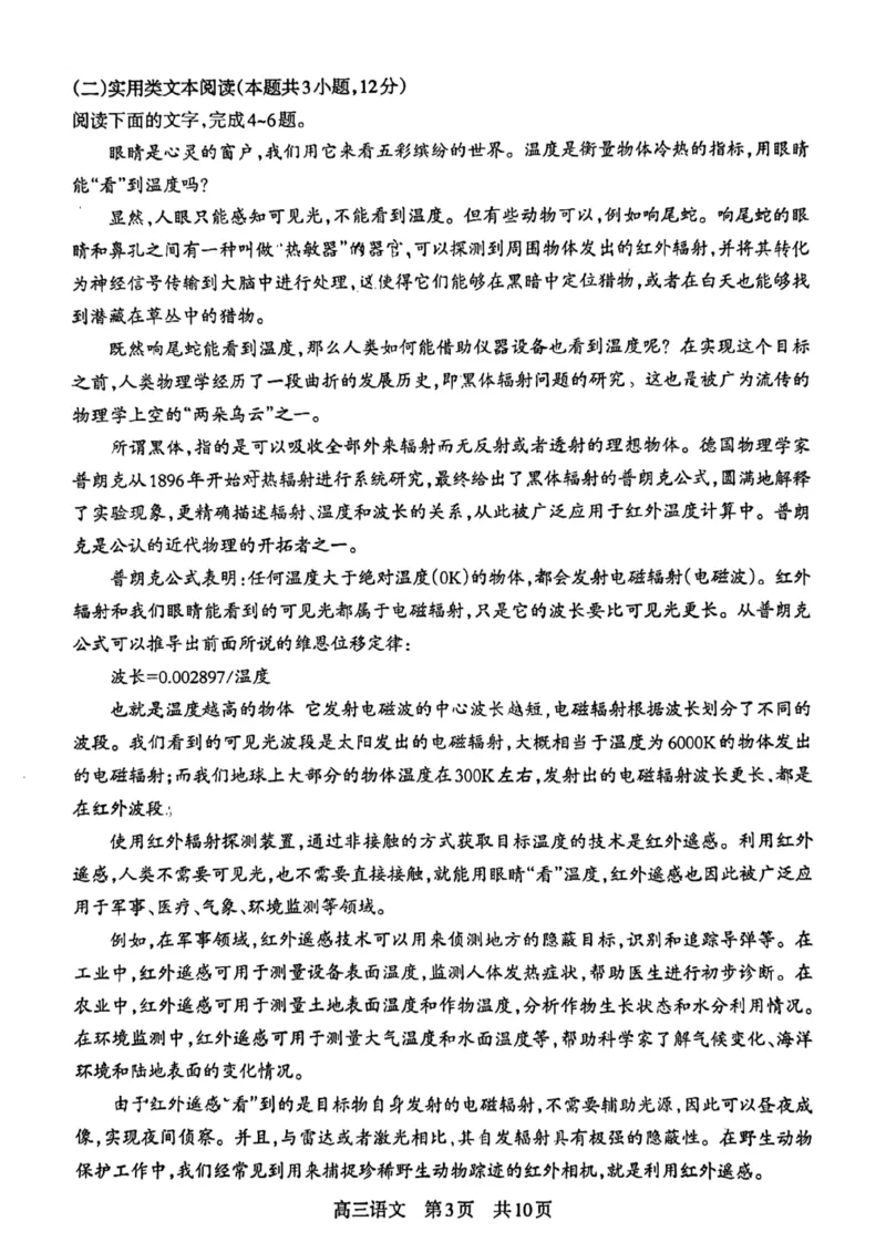 攀枝花市2024届高三第一次统一考试语文(1)_2023年11月_0211月合集_2024届四川省攀枝花市高三第一次统一考试_四川省攀枝花市2024届高三第一次统一考试语文