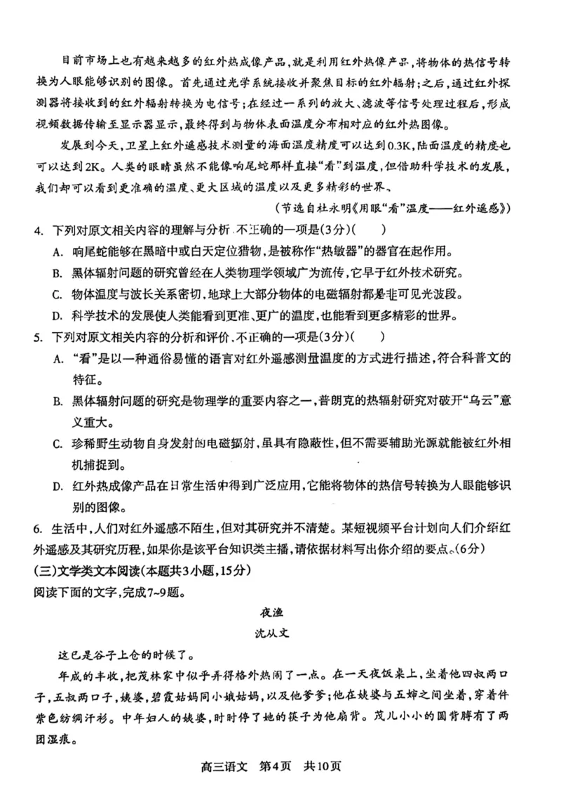 攀枝花市2024届高三第一次统一考试语文(1)_2023年11月_0211月合集_2024届四川省攀枝花市高三第一次统一考试_四川省攀枝花市2024届高三第一次统一考试语文