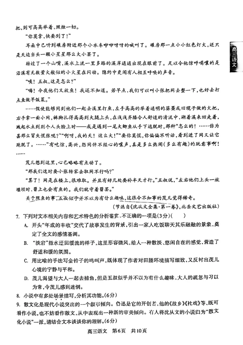 攀枝花市2024届高三第一次统一考试语文(1)_2023年11月_0211月合集_2024届四川省攀枝花市高三第一次统一考试_四川省攀枝花市2024届高三第一次统一考试语文