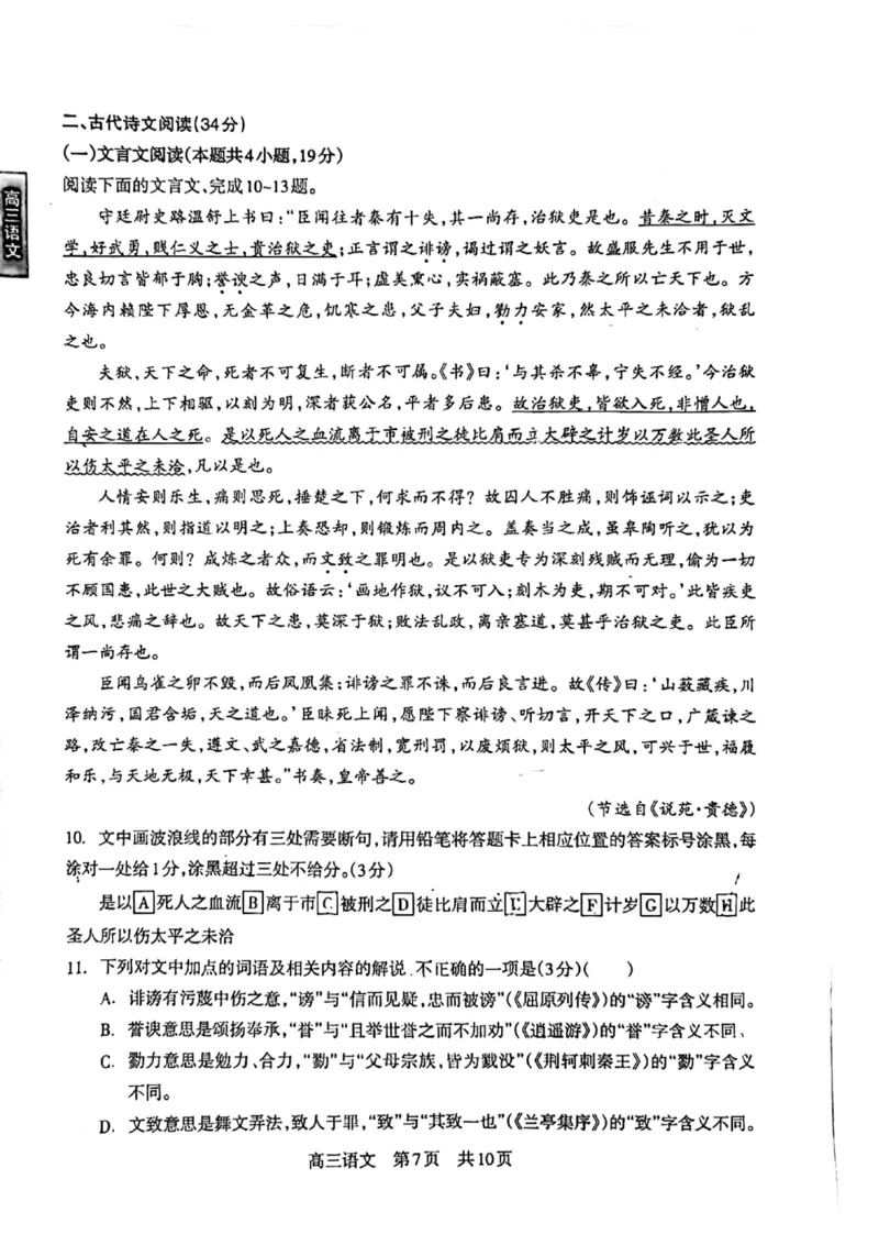 攀枝花市2024届高三第一次统一考试语文(1)_2023年11月_0211月合集_2024届四川省攀枝花市高三第一次统一考试_四川省攀枝花市2024届高三第一次统一考试语文