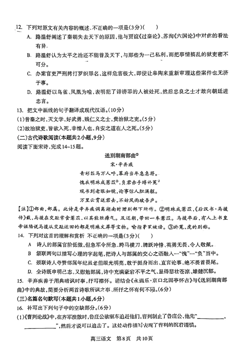 攀枝花市2024届高三第一次统一考试语文(1)_2023年11月_0211月合集_2024届四川省攀枝花市高三第一次统一考试_四川省攀枝花市2024届高三第一次统一考试语文