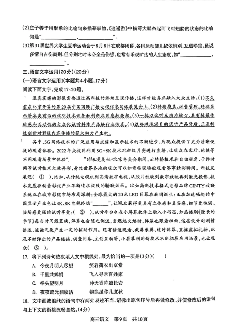 攀枝花市2024届高三第一次统一考试语文(1)_2023年11月_0211月合集_2024届四川省攀枝花市高三第一次统一考试_四川省攀枝花市2024届高三第一次统一考试语文