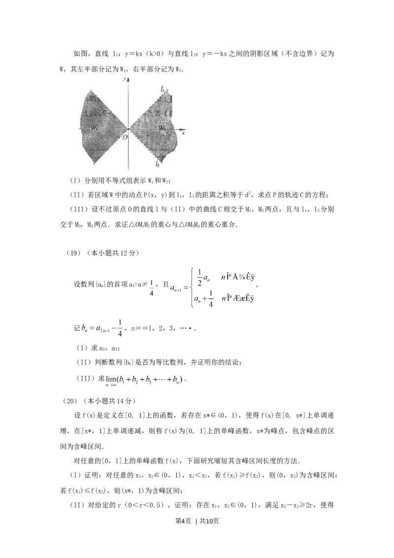 2005年北京高考理科数学真题及答案_数学高考真题试卷_旧1990-2007&middot;高考数学真题_1990-2007&middot;高考数学真题&middot;word_北京