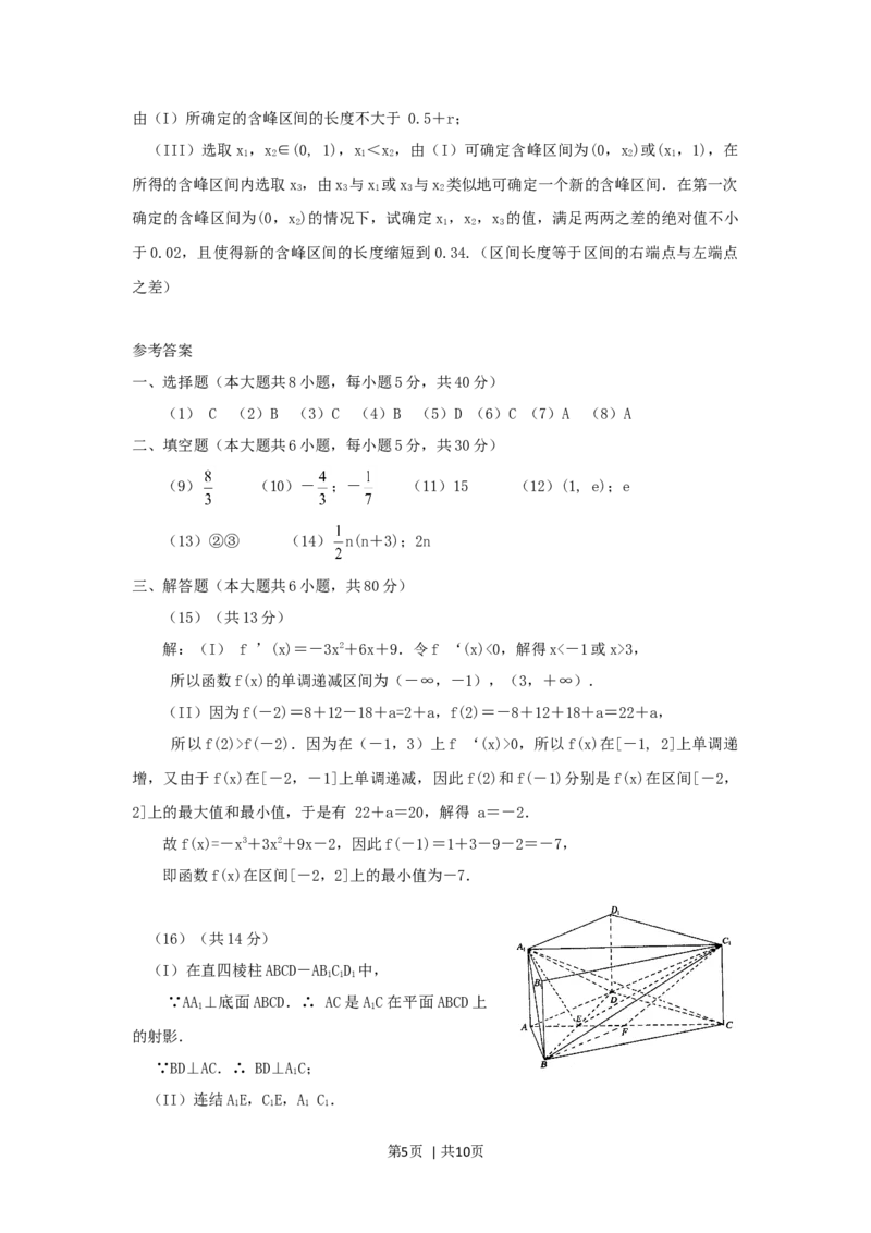 2005年北京高考理科数学真题及答案_数学高考真题试卷_旧1990-2007&middot;高考数学真题_1990-2007&middot;高考数学真题&middot;word_北京