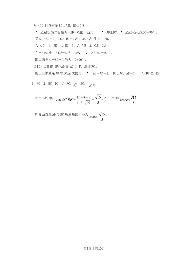 2005年北京高考理科数学真题及答案_数学高考真题试卷_旧1990-2007&middot;高考数学真题_1990-2007&middot;高考数学真题&middot;word_北京