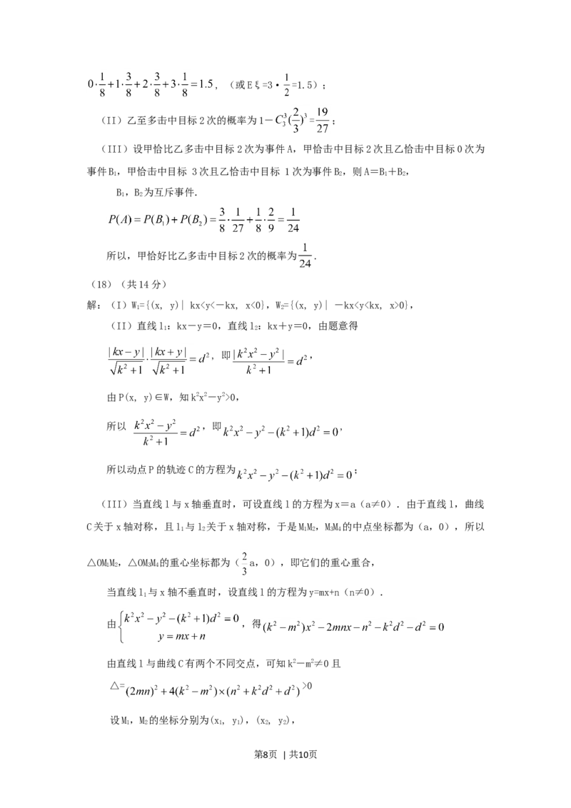 2005年北京高考理科数学真题及答案_数学高考真题试卷_旧1990-2007&middot;高考数学真题_1990-2007&middot;高考数学真题&middot;word_北京