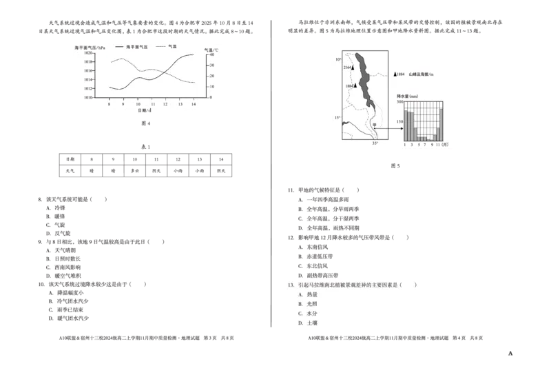 地理（A卷）A10联盟＆宿州十三校2024级高二上学期11月期中质量检测地理A_2025年11月高二试卷_251124安徽省A10联盟＆宿州十三校2024级高二上学期11月期中质量检测（全）
