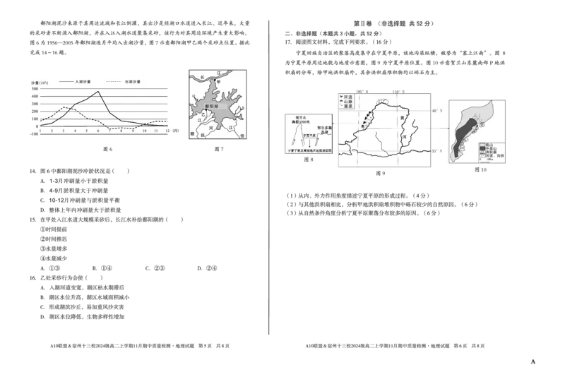 地理（A卷）A10联盟＆宿州十三校2024级高二上学期11月期中质量检测地理A_2025年11月高二试卷_251124安徽省A10联盟＆宿州十三校2024级高二上学期11月期中质量检测（全）