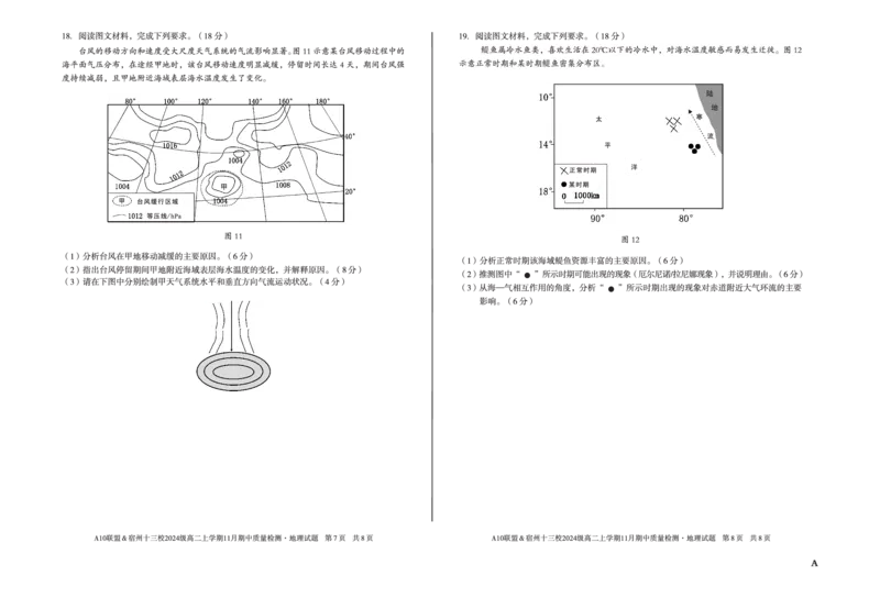 地理（A卷）A10联盟＆宿州十三校2024级高二上学期11月期中质量检测地理A_2025年11月高二试卷_251124安徽省A10联盟＆宿州十三校2024级高二上学期11月期中质量检测（全）