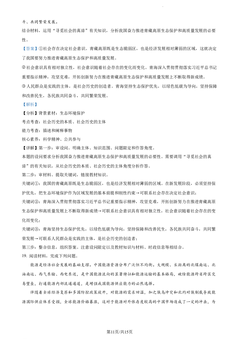 精品解析：河南省焦作市博爱县第一中学2023-2024学年高三上学期期中考试政治试题（解析版）(1)_2023年11月_0211月合集_2024届河南省焦作市博爱县第一中学高三上学期11月期中考试试题