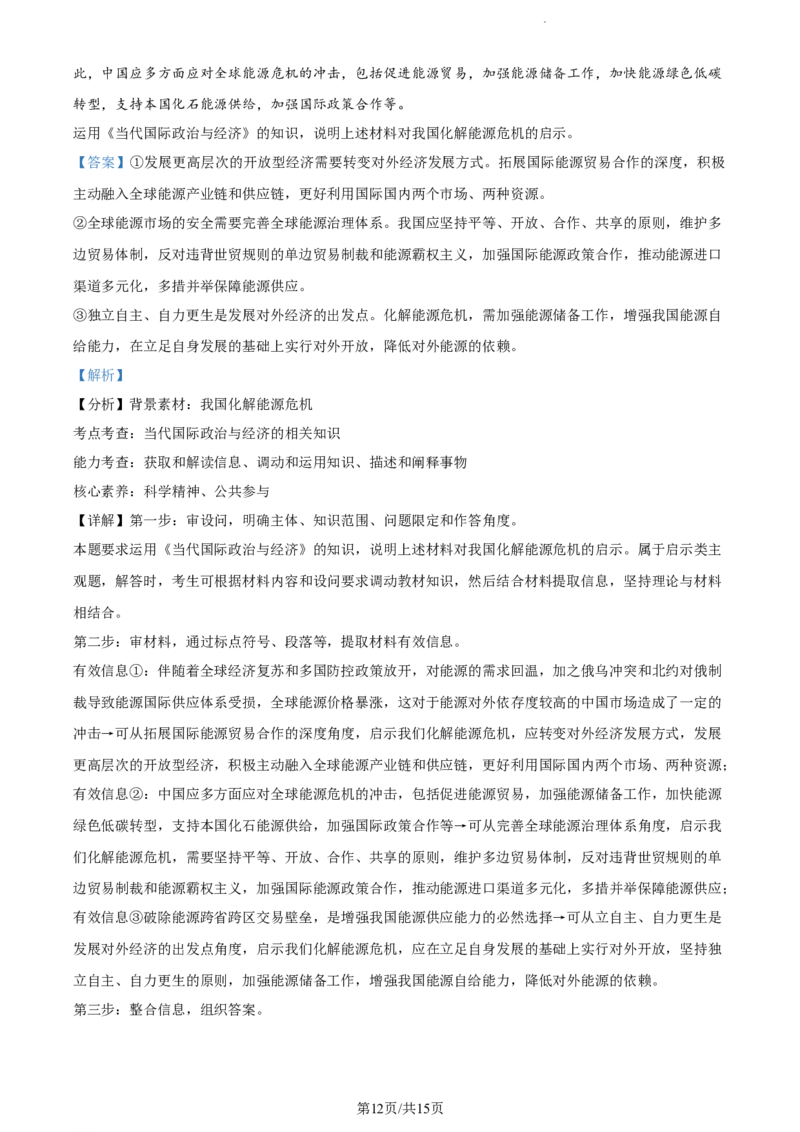 精品解析：河南省焦作市博爱县第一中学2023-2024学年高三上学期期中考试政治试题（解析版）(1)_2023年11月_0211月合集_2024届河南省焦作市博爱县第一中学高三上学期11月期中考试试题