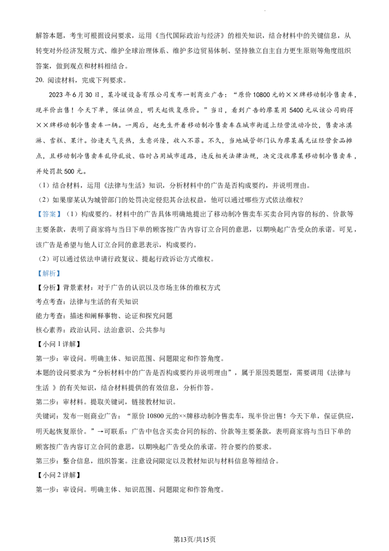 精品解析：河南省焦作市博爱县第一中学2023-2024学年高三上学期期中考试政治试题（解析版）(1)_2023年11月_0211月合集_2024届河南省焦作市博爱县第一中学高三上学期11月期中考试试题