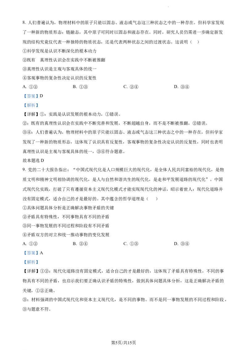 精品解析：河南省焦作市博爱县第一中学2023-2024学年高三上学期期中考试政治试题（解析版）(1)_2023年11月_0211月合集_2024届河南省焦作市博爱县第一中学高三上学期11月期中考试试题