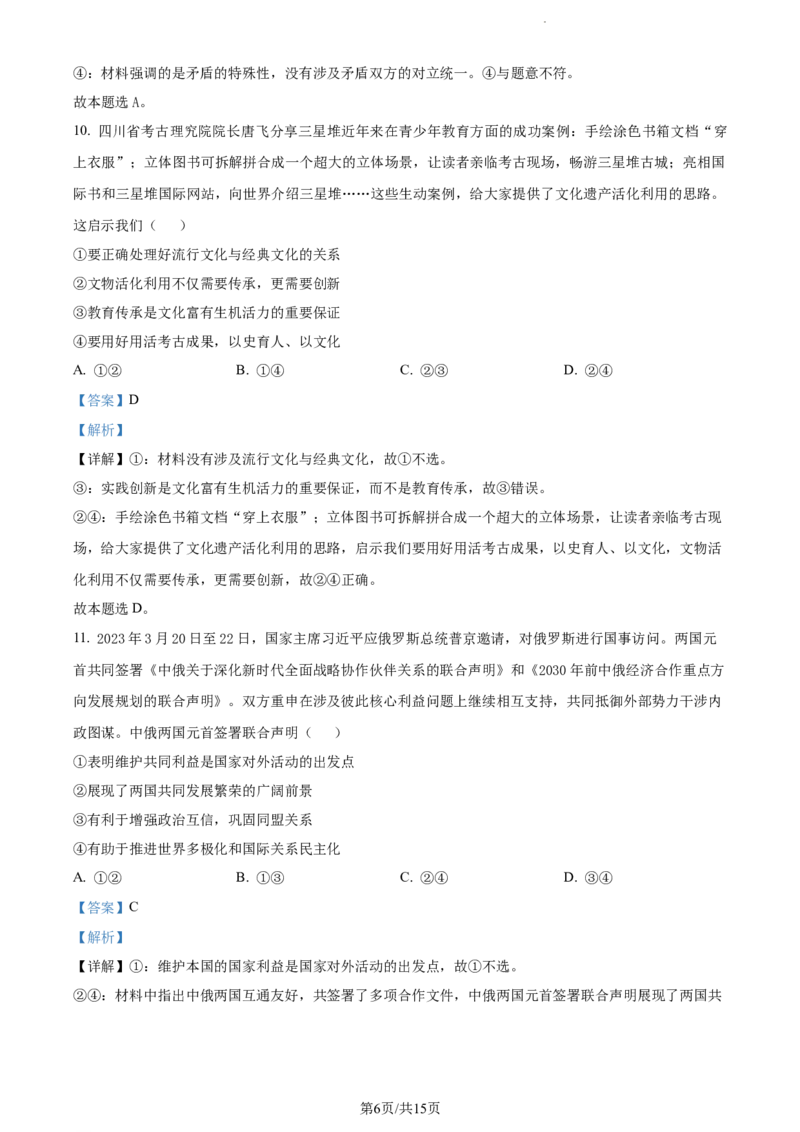 精品解析：河南省焦作市博爱县第一中学2023-2024学年高三上学期期中考试政治试题（解析版）(1)_2023年11月_0211月合集_2024届河南省焦作市博爱县第一中学高三上学期11月期中考试试题