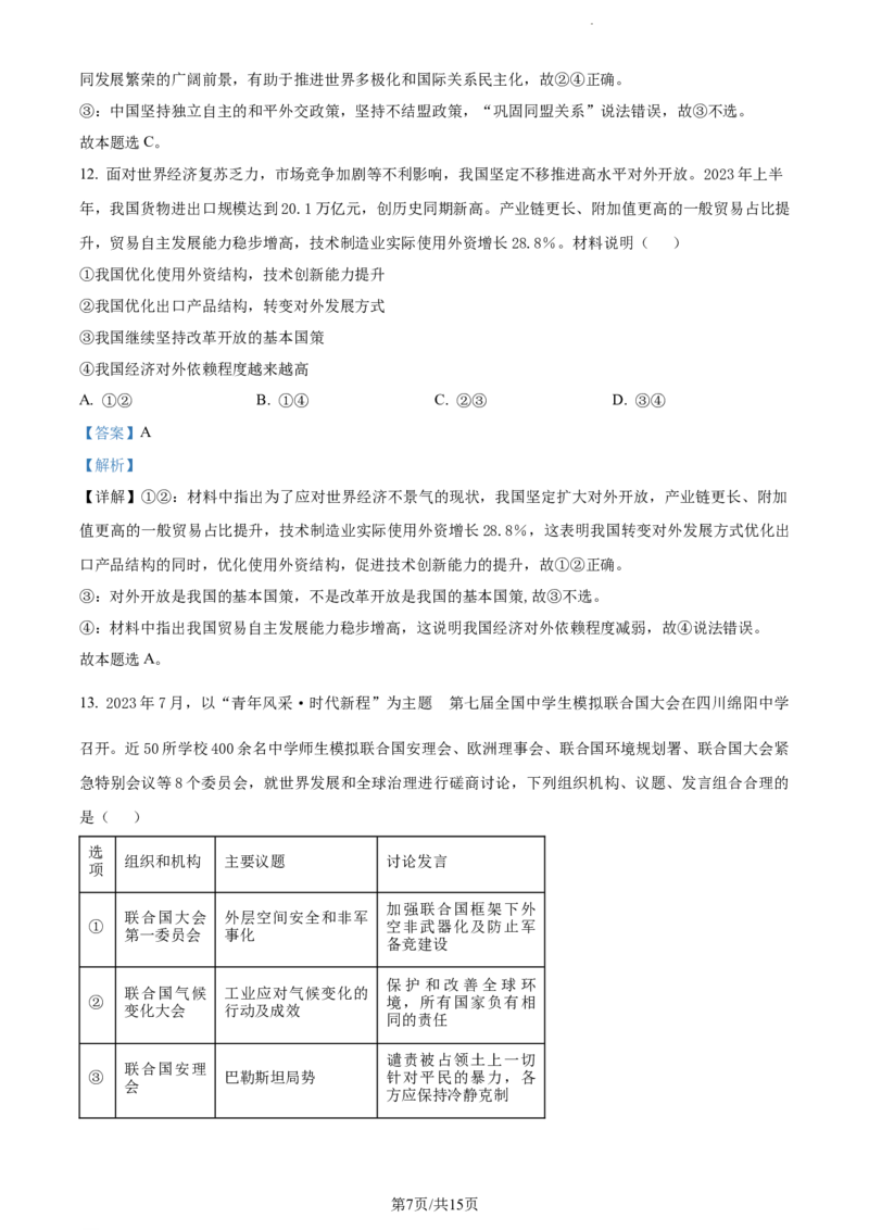 精品解析：河南省焦作市博爱县第一中学2023-2024学年高三上学期期中考试政治试题（解析版）(1)_2023年11月_0211月合集_2024届河南省焦作市博爱县第一中学高三上学期11月期中考试试题