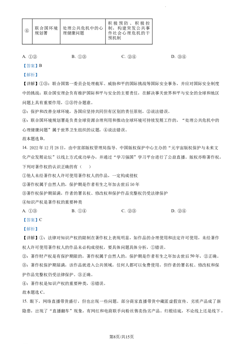 精品解析：河南省焦作市博爱县第一中学2023-2024学年高三上学期期中考试政治试题（解析版）(1)_2023年11月_0211月合集_2024届河南省焦作市博爱县第一中学高三上学期11月期中考试试题