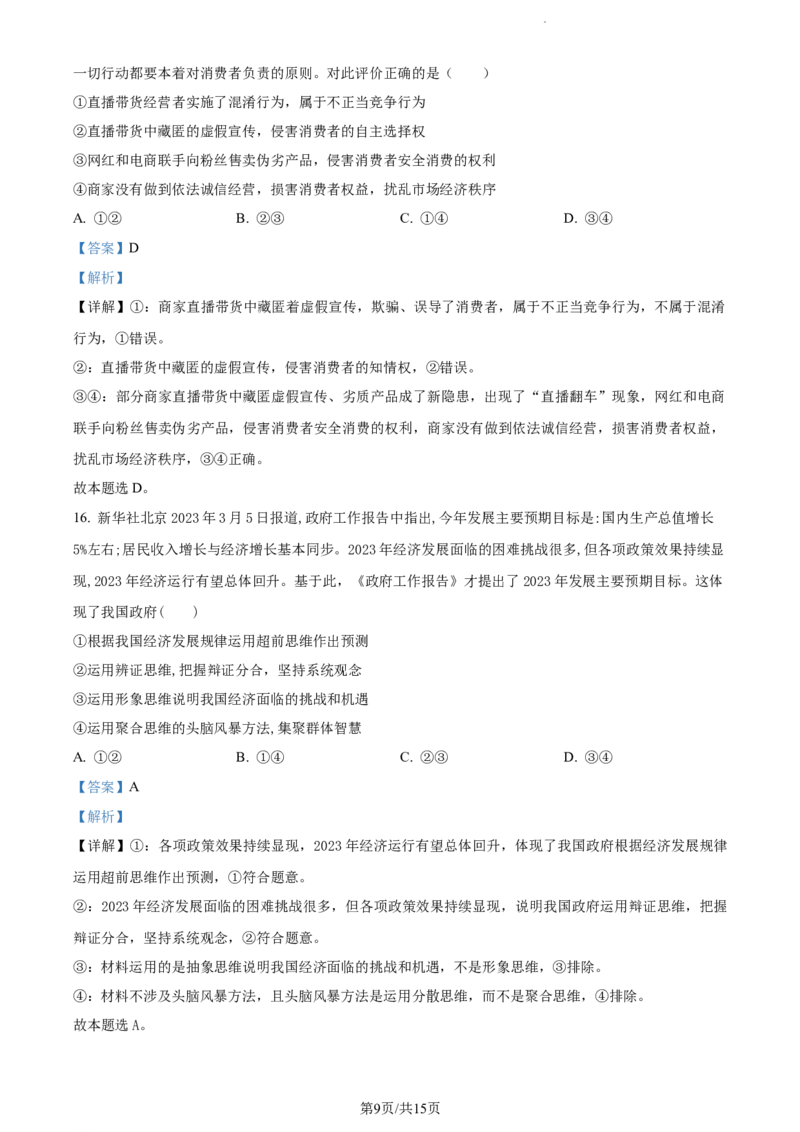 精品解析：河南省焦作市博爱县第一中学2023-2024学年高三上学期期中考试政治试题（解析版）(1)_2023年11月_0211月合集_2024届河南省焦作市博爱县第一中学高三上学期11月期中考试试题