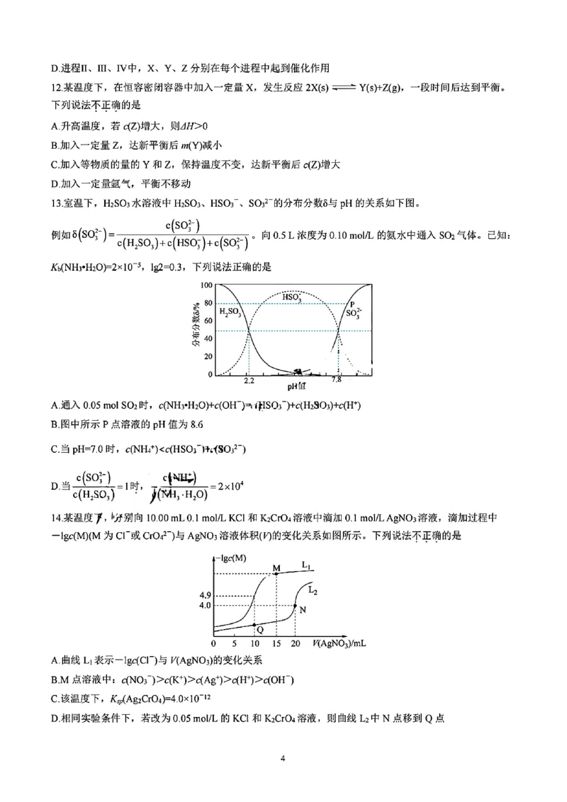 四川省成都市第七中学2024-2025学年高二上学期11月期中考试化学试题_2024-2025高二（7-7月题库）_2024年11月试卷_1113四川省成都市第七中学2024-2025学年高二上学期11月期中考试