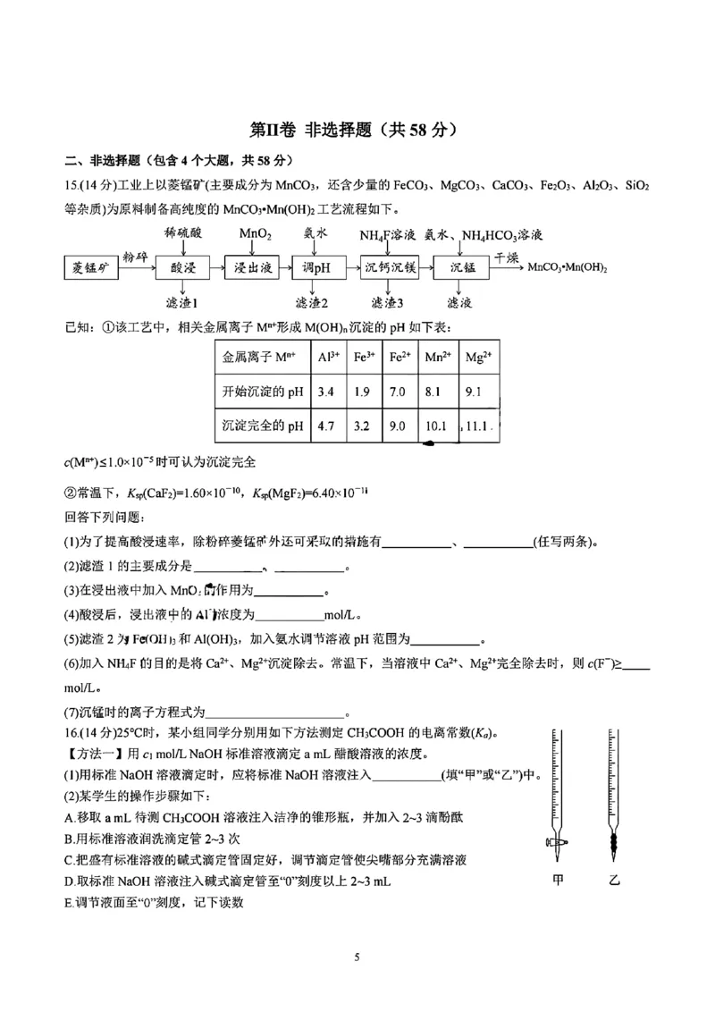 四川省成都市第七中学2024-2025学年高二上学期11月期中考试化学试题_2024-2025高二（7-7月题库）_2024年11月试卷_1113四川省成都市第七中学2024-2025学年高二上学期11月期中考试