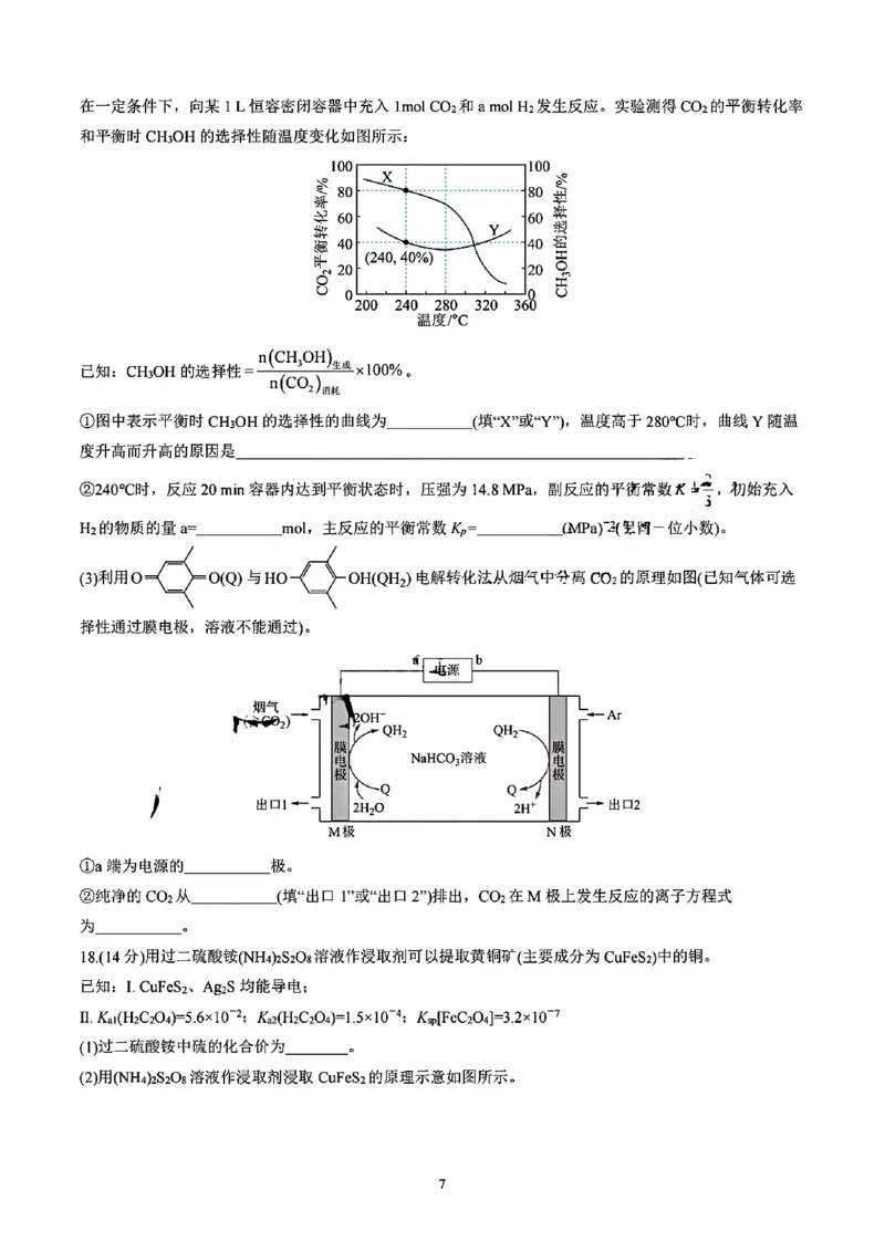四川省成都市第七中学2024-2025学年高二上学期11月期中考试化学试题_2024-2025高二（7-7月题库）_2024年11月试卷_1113四川省成都市第七中学2024-2025学年高二上学期11月期中考试