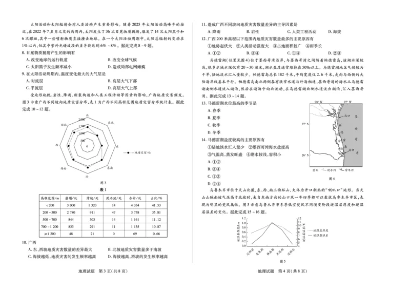 湖南省天一大联考2023-2024学年11月份高三年级三联地理(1)_2023年11月_01每日更新_28号_2024届湖南省天一大联考11月份高三年级三联