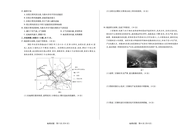 湖南省天一大联考2023-2024学年11月份高三年级三联地理(1)_2023年11月_01每日更新_28号_2024届湖南省天一大联考11月份高三年级三联