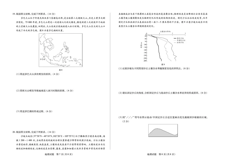 湖南省天一大联考2023-2024学年11月份高三年级三联地理(1)_2023年11月_01每日更新_28号_2024届湖南省天一大联考11月份高三年级三联