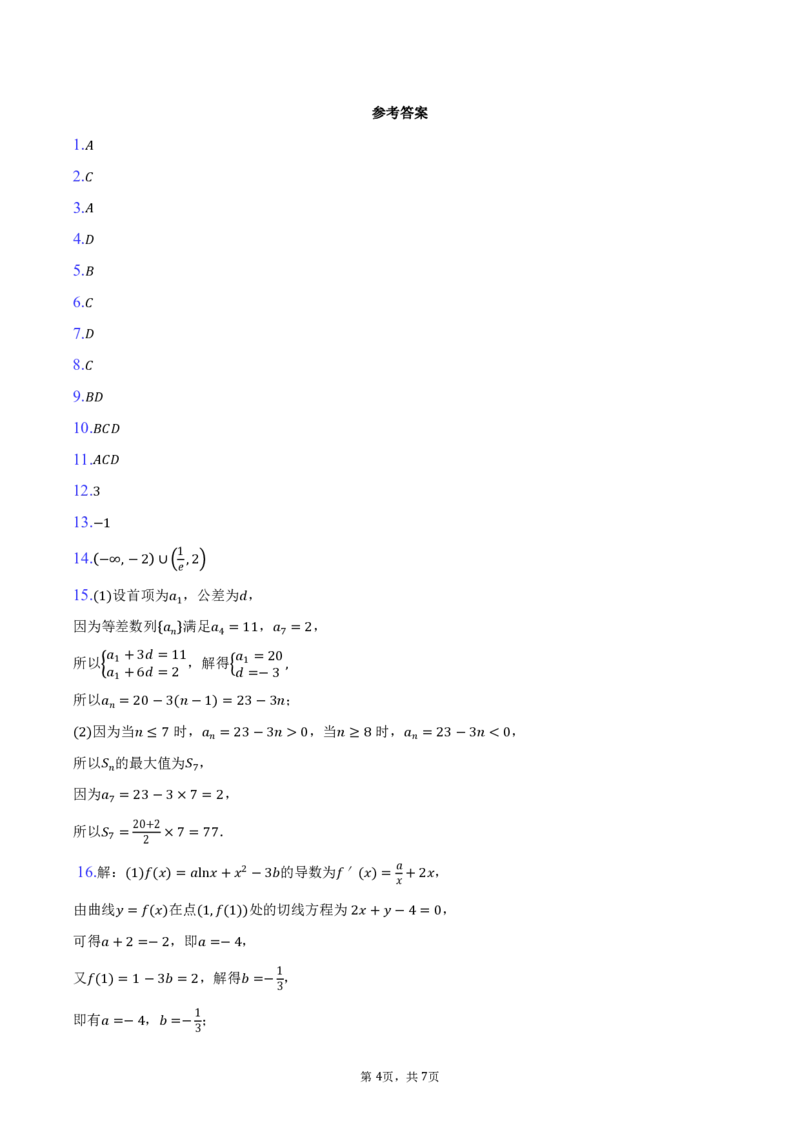 四川省自贡市蜀光中学2024-2025学年高二（下）3月月考数学试卷(pdf版含答案)_2024-2025高二（7-7月题库）_2025年04月试卷(1)_0411四川省自贡市蜀光中学2024-2025学年高二（下）3月月考