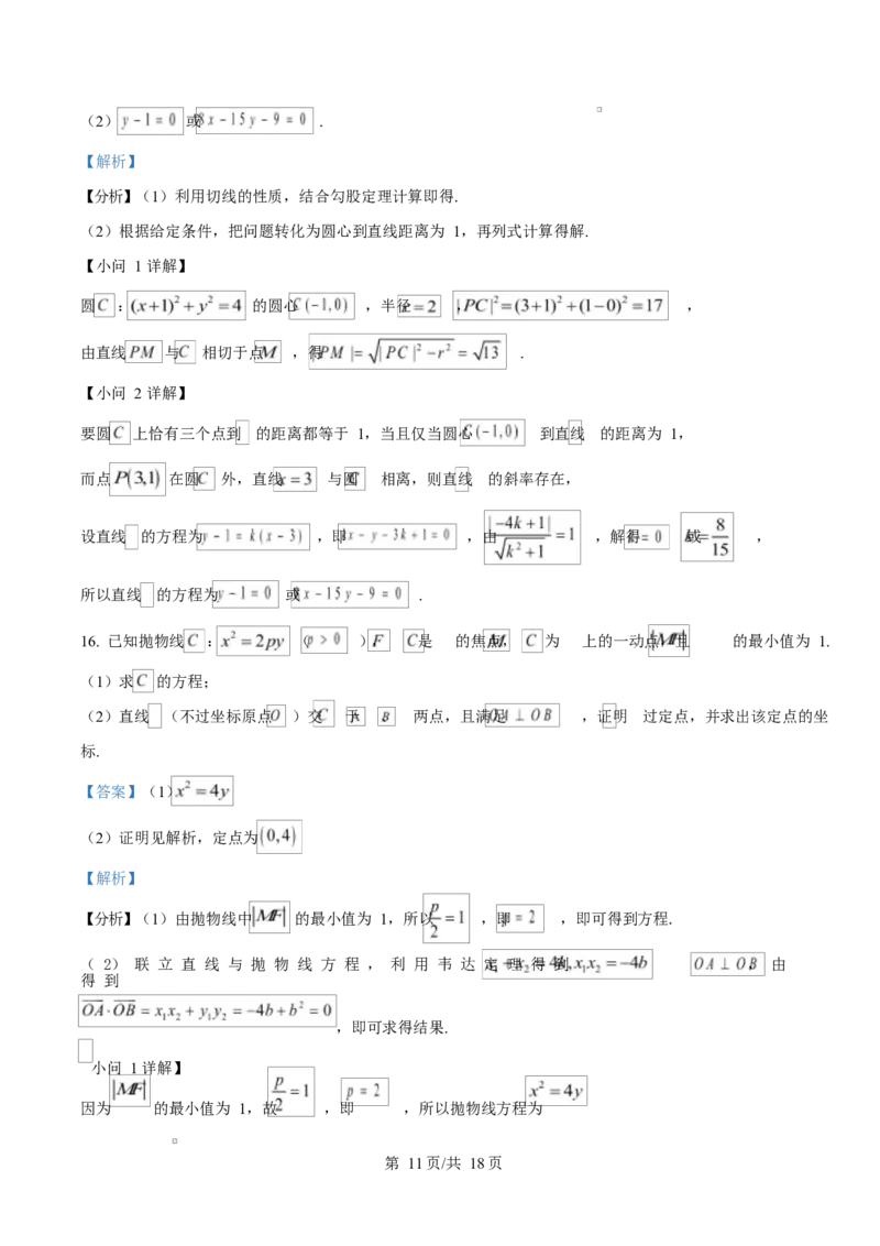 山东省临沂市2024-2025学年高二上学期期末学科素养水平监测数学试卷Word版含解析_2024-2025高二（7-7月题库）_2025年03月试卷_0318山东省临沂市2024-2025学年高二上学期1月期末考试