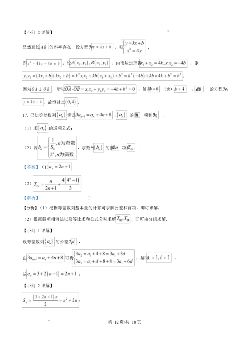 山东省临沂市2024-2025学年高二上学期期末学科素养水平监测数学试卷Word版含解析_2024-2025高二（7-7月题库）_2025年03月试卷_0318山东省临沂市2024-2025学年高二上学期1月期末考试