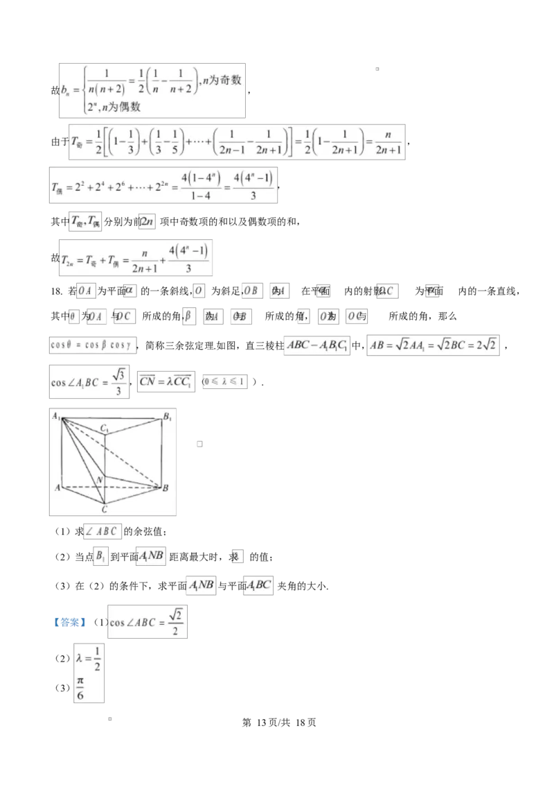 山东省临沂市2024-2025学年高二上学期期末学科素养水平监测数学试卷Word版含解析_2024-2025高二（7-7月题库）_2025年03月试卷_0318山东省临沂市2024-2025学年高二上学期1月期末考试