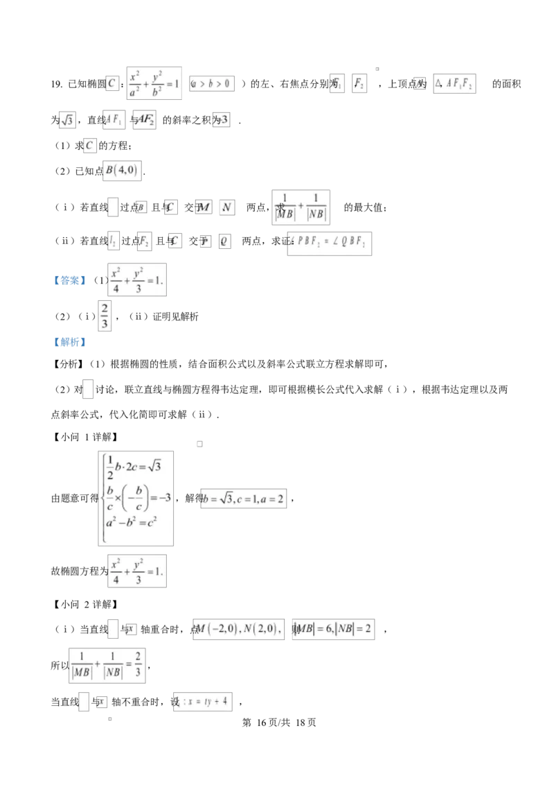 山东省临沂市2024-2025学年高二上学期期末学科素养水平监测数学试卷Word版含解析_2024-2025高二（7-7月题库）_2025年03月试卷_0318山东省临沂市2024-2025学年高二上学期1月期末考试