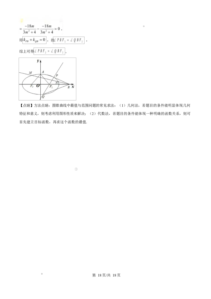 山东省临沂市2024-2025学年高二上学期期末学科素养水平监测数学试卷Word版含解析_2024-2025高二（7-7月题库）_2025年03月试卷_0318山东省临沂市2024-2025学年高二上学期1月期末考试
