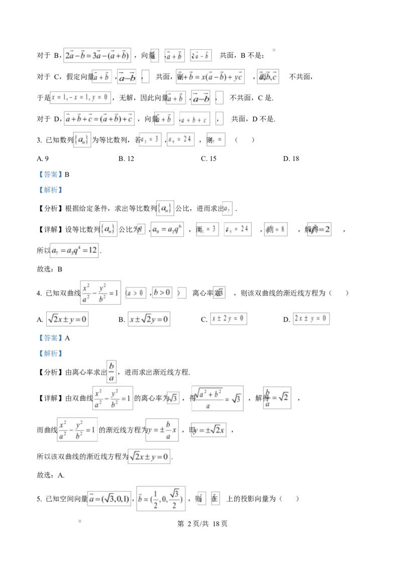 山东省临沂市2024-2025学年高二上学期期末学科素养水平监测数学试卷Word版含解析_2024-2025高二（7-7月题库）_2025年03月试卷_0318山东省临沂市2024-2025学年高二上学期1月期末考试