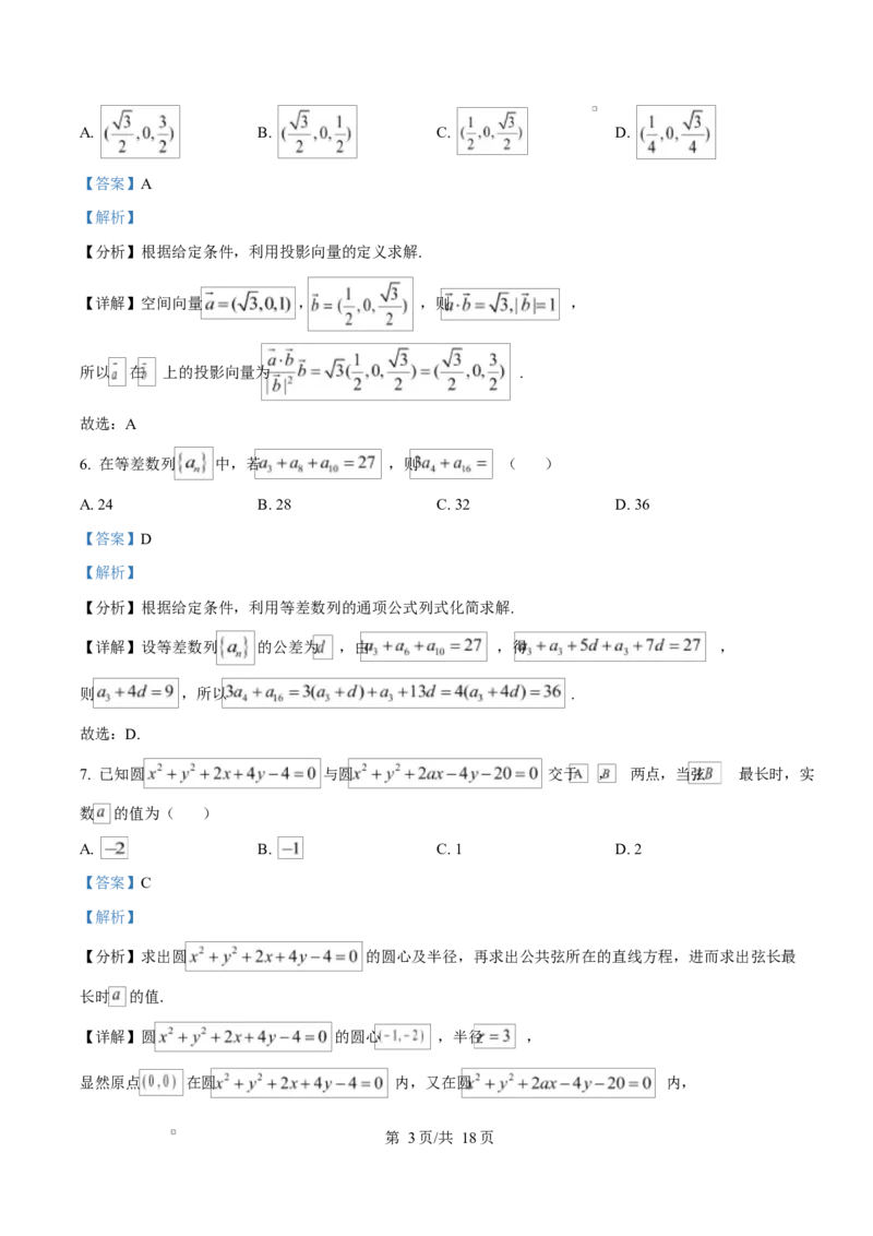山东省临沂市2024-2025学年高二上学期期末学科素养水平监测数学试卷Word版含解析_2024-2025高二（7-7月题库）_2025年03月试卷_0318山东省临沂市2024-2025学年高二上学期1月期末考试