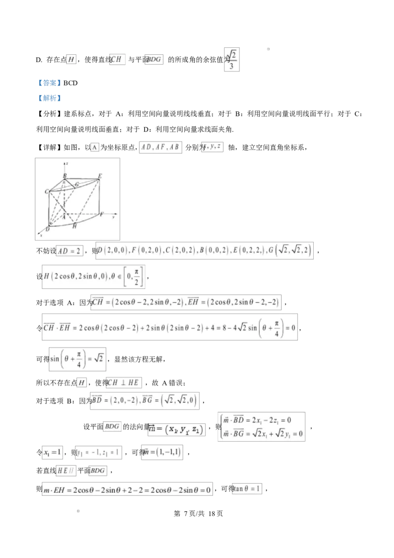 山东省临沂市2024-2025学年高二上学期期末学科素养水平监测数学试卷Word版含解析_2024-2025高二（7-7月题库）_2025年03月试卷_0318山东省临沂市2024-2025学年高二上学期1月期末考试