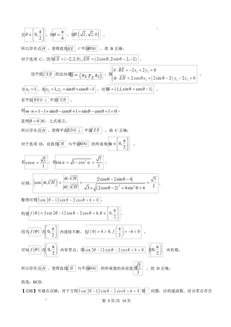 山东省临沂市2024-2025学年高二上学期期末学科素养水平监测数学试卷Word版含解析_2024-2025高二（7-7月题库）_2025年03月试卷_0318山东省临沂市2024-2025学年高二上学期1月期末考试