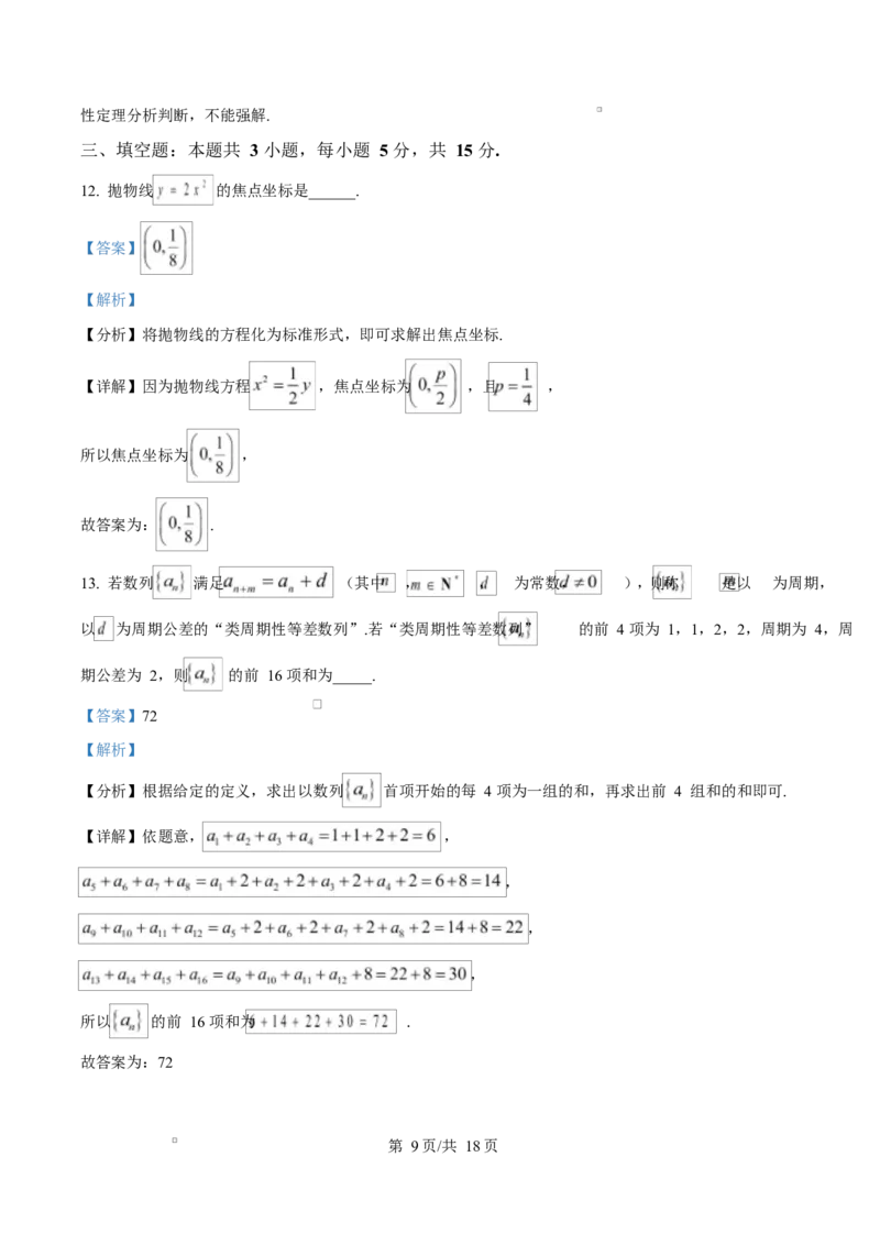 山东省临沂市2024-2025学年高二上学期期末学科素养水平监测数学试卷Word版含解析_2024-2025高二（7-7月题库）_2025年03月试卷_0318山东省临沂市2024-2025学年高二上学期1月期末考试