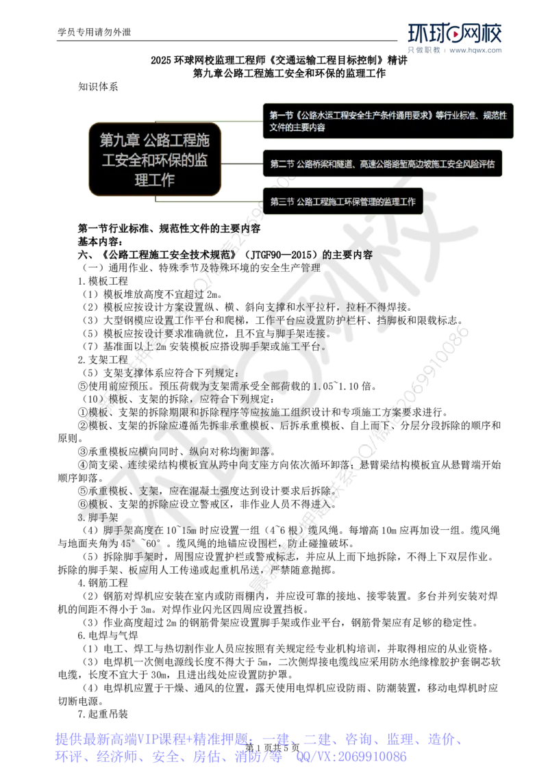 WM_48.专业知识：第九章第一节行业标准、规范性文件的主要内容_监理工程师_2025监理工程师_2025年监理工程师-各大机构_2025年监理-交通目标_01.精讲班-朱.娟婷_讲义