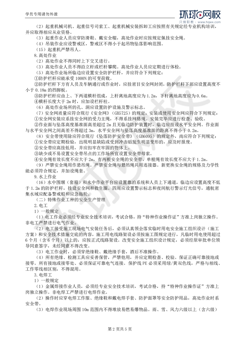 WM_48.专业知识：第九章第一节行业标准、规范性文件的主要内容_监理工程师_2025监理工程师_2025年监理工程师-各大机构_2025年监理-交通目标_01.精讲班-朱.娟婷_讲义