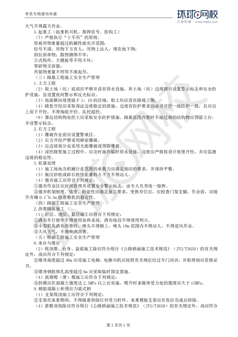 WM_48.专业知识：第九章第一节行业标准、规范性文件的主要内容_监理工程师_2025监理工程师_2025年监理工程师-各大机构_2025年监理-交通目标_01.精讲班-朱.娟婷_讲义