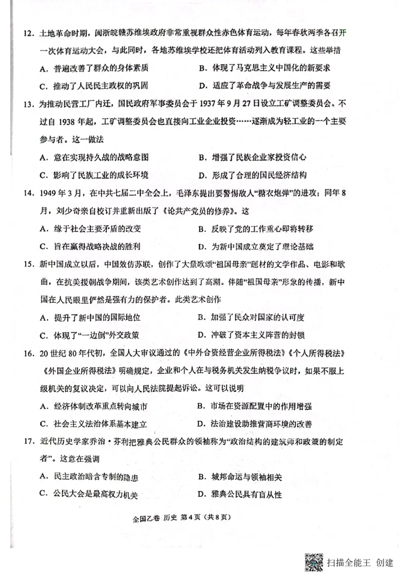 （预约首发）2024届陕西省安康市高新中学高三10月月考历史试题(1)_2023年11月_0211月合集_2024届高三上学期10月大联考(全国乙卷)_2024届高三上学期10月大联考(全国乙卷)历史