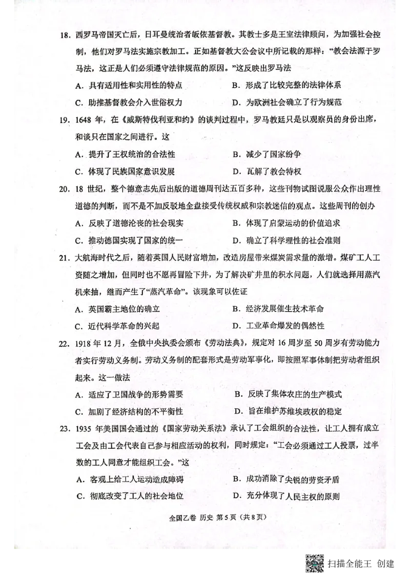 （预约首发）2024届陕西省安康市高新中学高三10月月考历史试题(1)_2023年11月_0211月合集_2024届高三上学期10月大联考(全国乙卷)_2024届高三上学期10月大联考(全国乙卷)历史