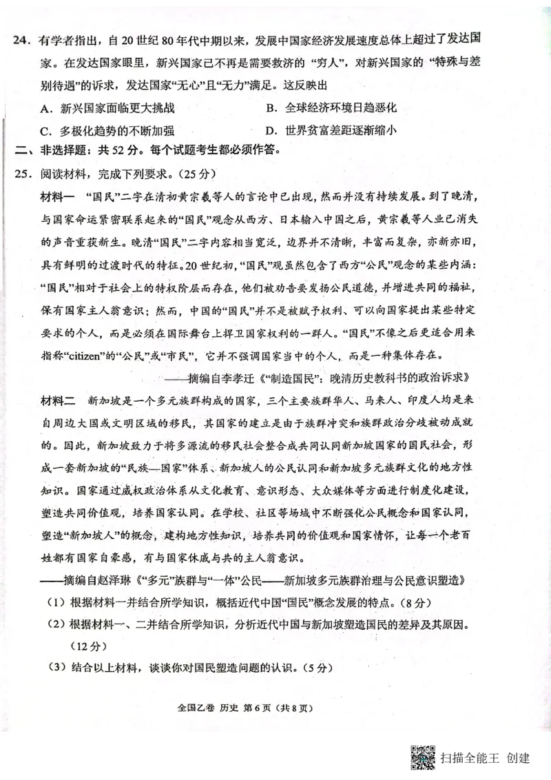 （预约首发）2024届陕西省安康市高新中学高三10月月考历史试题(1)_2023年11月_0211月合集_2024届高三上学期10月大联考(全国乙卷)_2024届高三上学期10月大联考(全国乙卷)历史