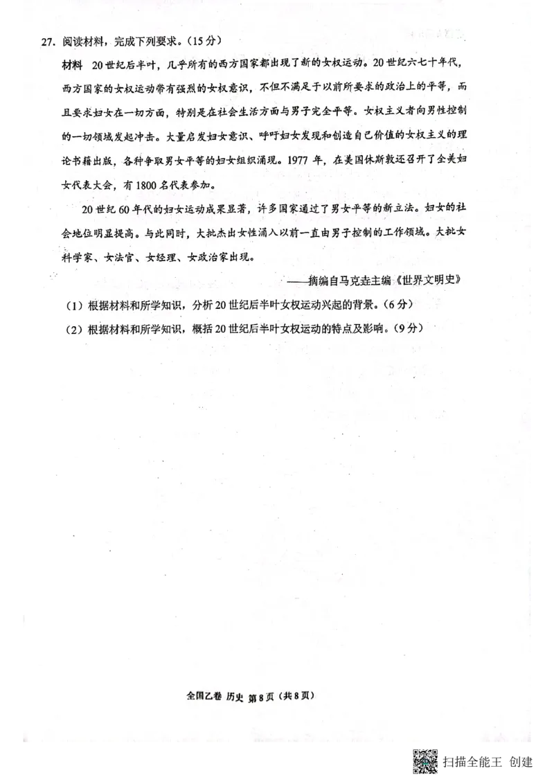 （预约首发）2024届陕西省安康市高新中学高三10月月考历史试题(1)_2023年11月_0211月合集_2024届高三上学期10月大联考(全国乙卷)_2024届高三上学期10月大联考(全国乙卷)历史