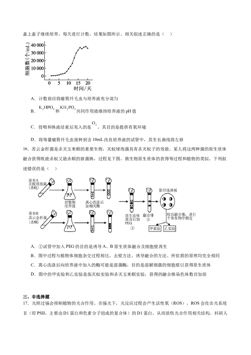 江西省赣州中学2024-2025学年高二下学期第一次月考试题生物Word版含答案_2024-2025高二（7-7月题库）_2025年04月试卷(1)_0419江西省赣州中学2024-2025学年高二下学期第一次月考试题