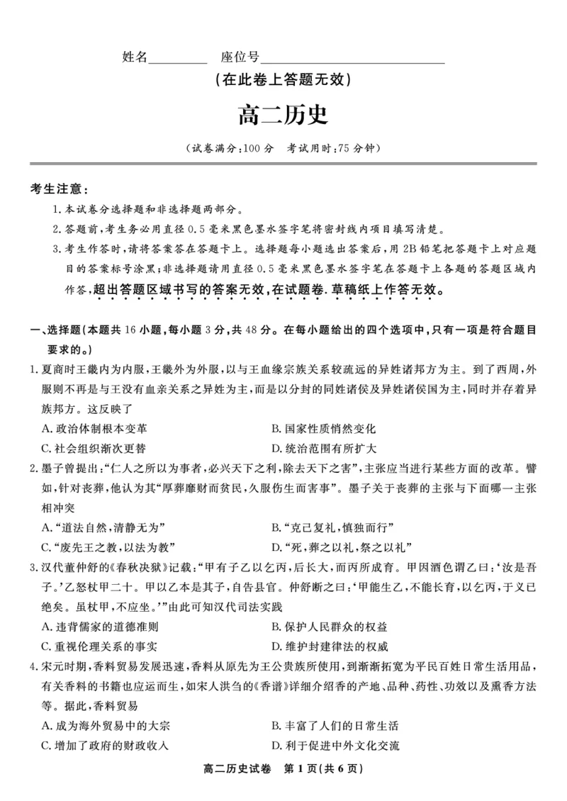 历史试题&middot;2025年11月高二期中联考_2025年11月高二试卷_251123安徽省皖江名校联盟2025-2026学年高二上学期期中联考（全）