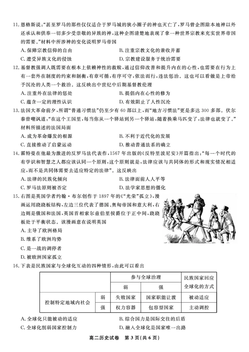历史试题&middot;2025年11月高二期中联考_2025年11月高二试卷_251123安徽省皖江名校联盟2025-2026学年高二上学期期中联考（全）
