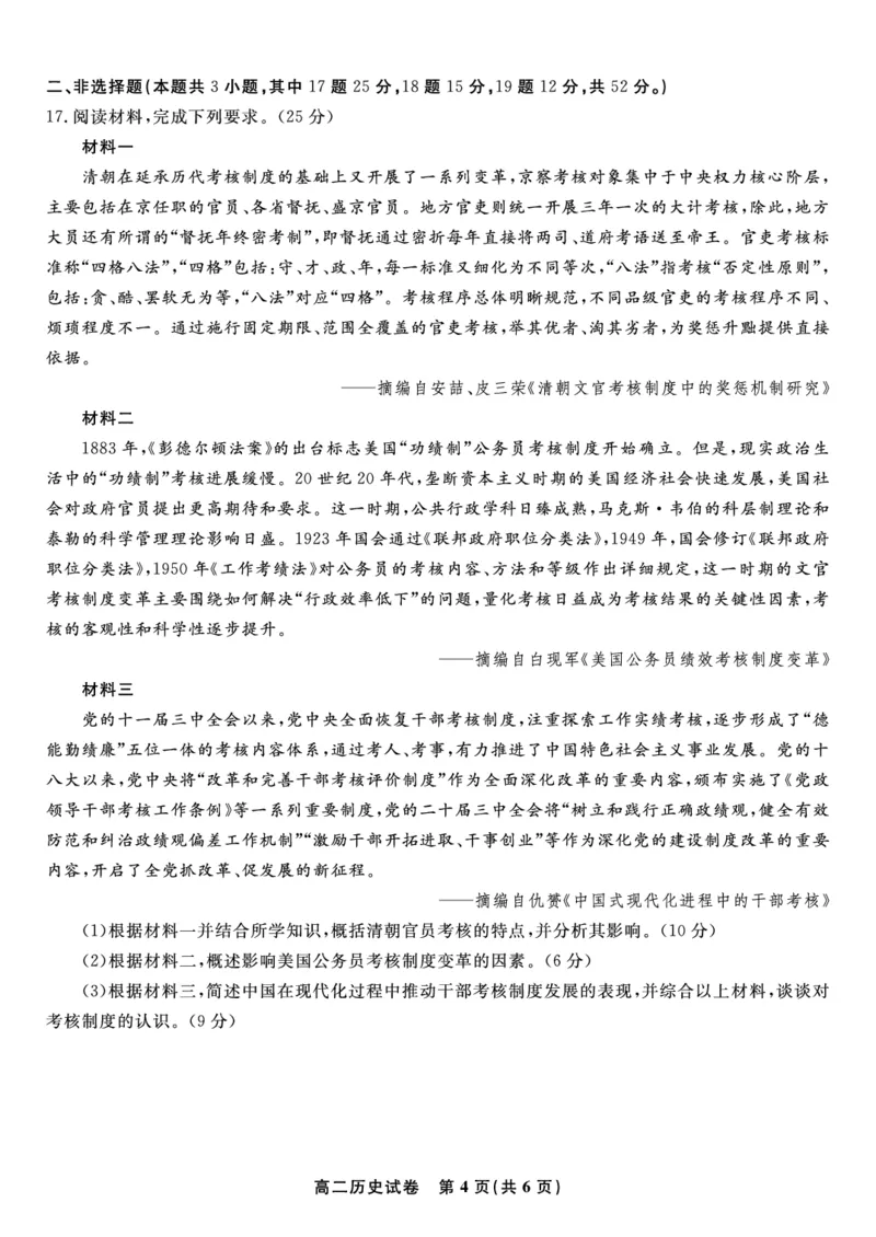 历史试题&middot;2025年11月高二期中联考_2025年11月高二试卷_251123安徽省皖江名校联盟2025-2026学年高二上学期期中联考（全）