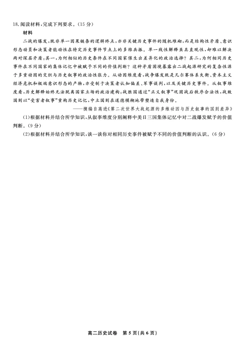 历史试题&middot;2025年11月高二期中联考_2025年11月高二试卷_251123安徽省皖江名校联盟2025-2026学年高二上学期期中联考（全）